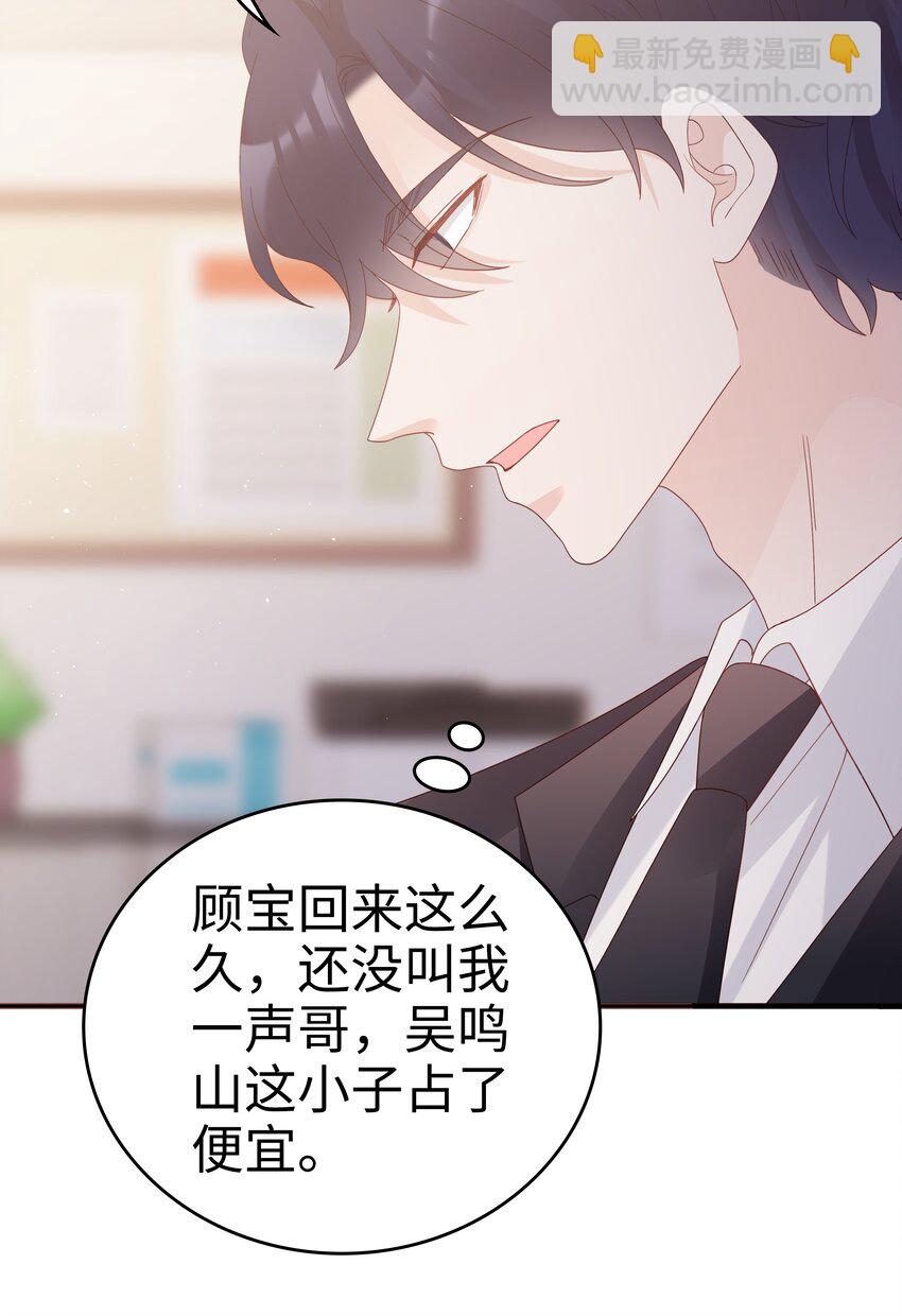 《裴宝》057 只要他喜欢 第31页