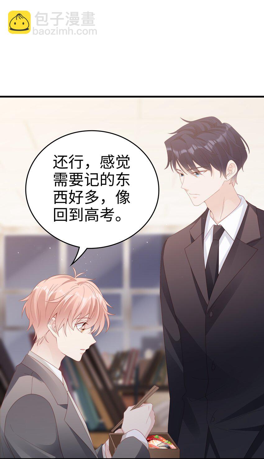 《裴宝》057 只要他喜欢 第32页