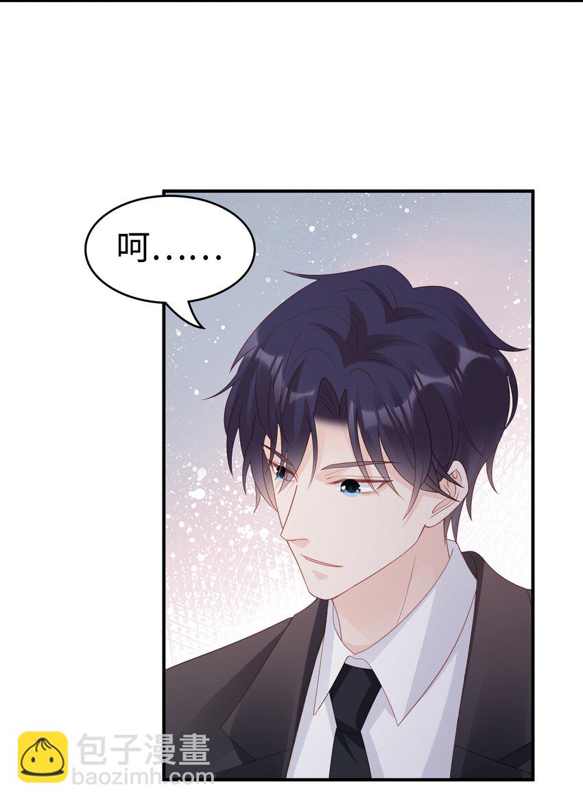 《裴宝》057 只要他喜欢 第33页