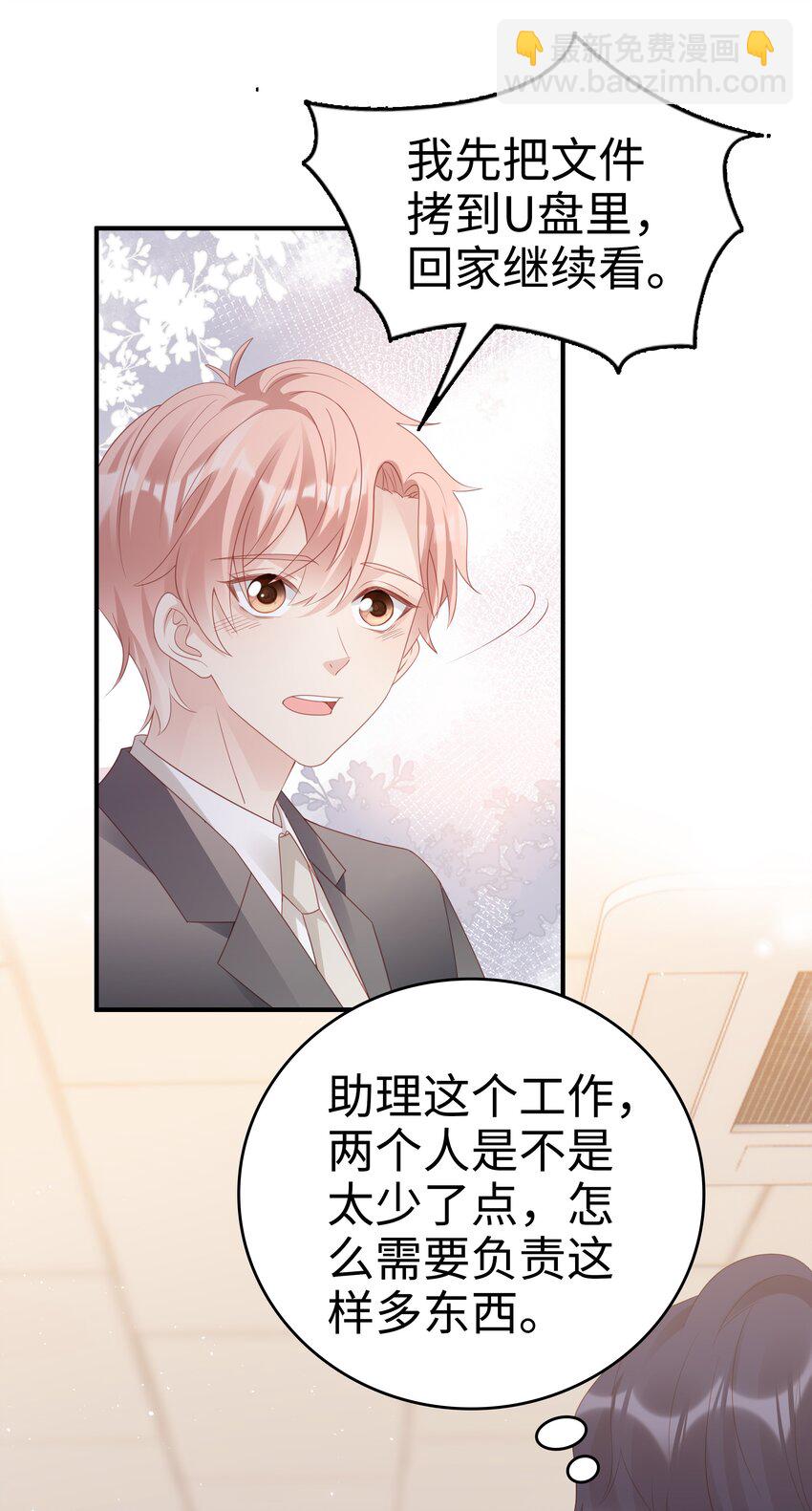 《裴宝》057 只要他喜欢 第34页