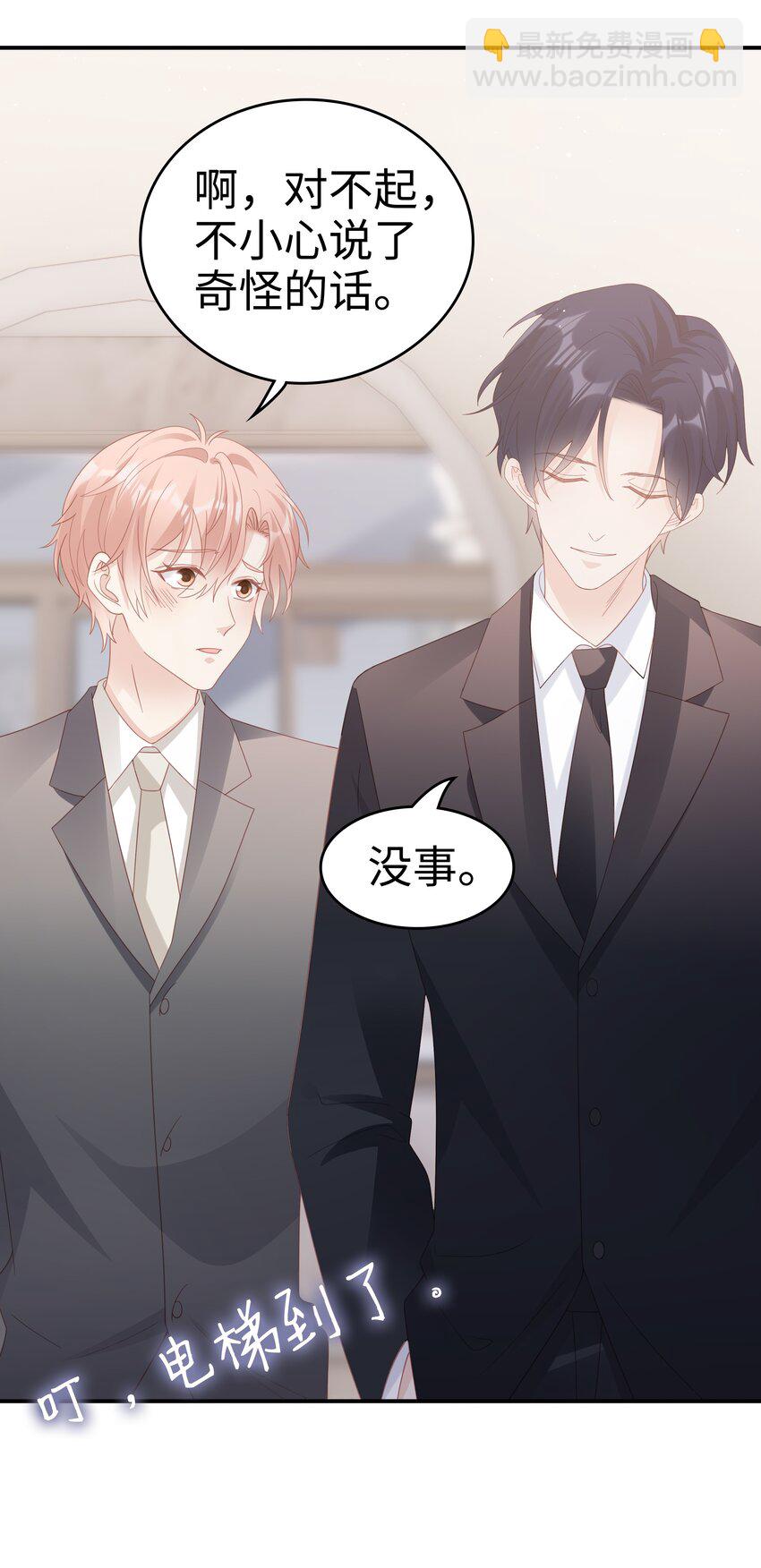 《裴宝》057 只要他喜欢 第38页