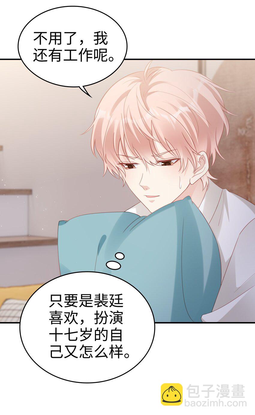 《裴宝》057 只要他喜欢 第42页