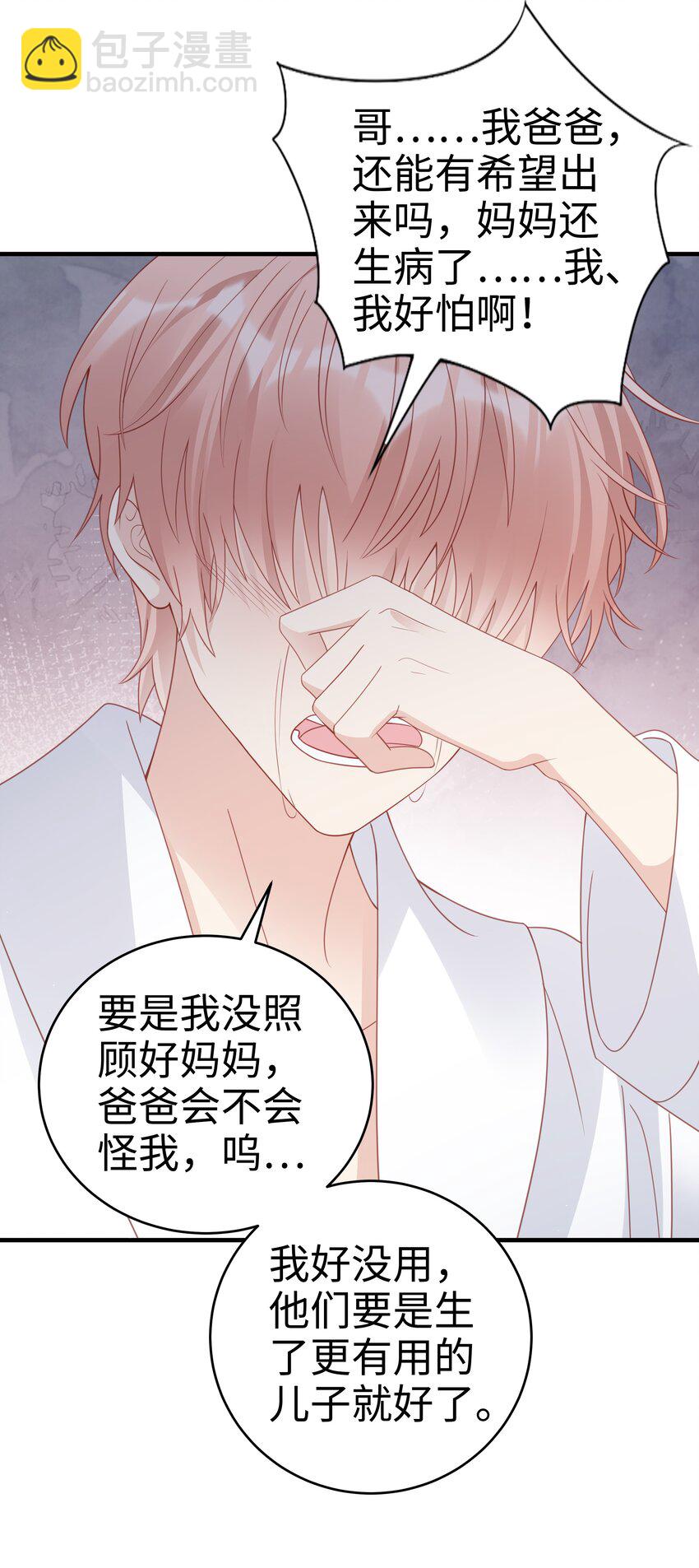 《裴宝》058 喜欢哪有为什么 第10页