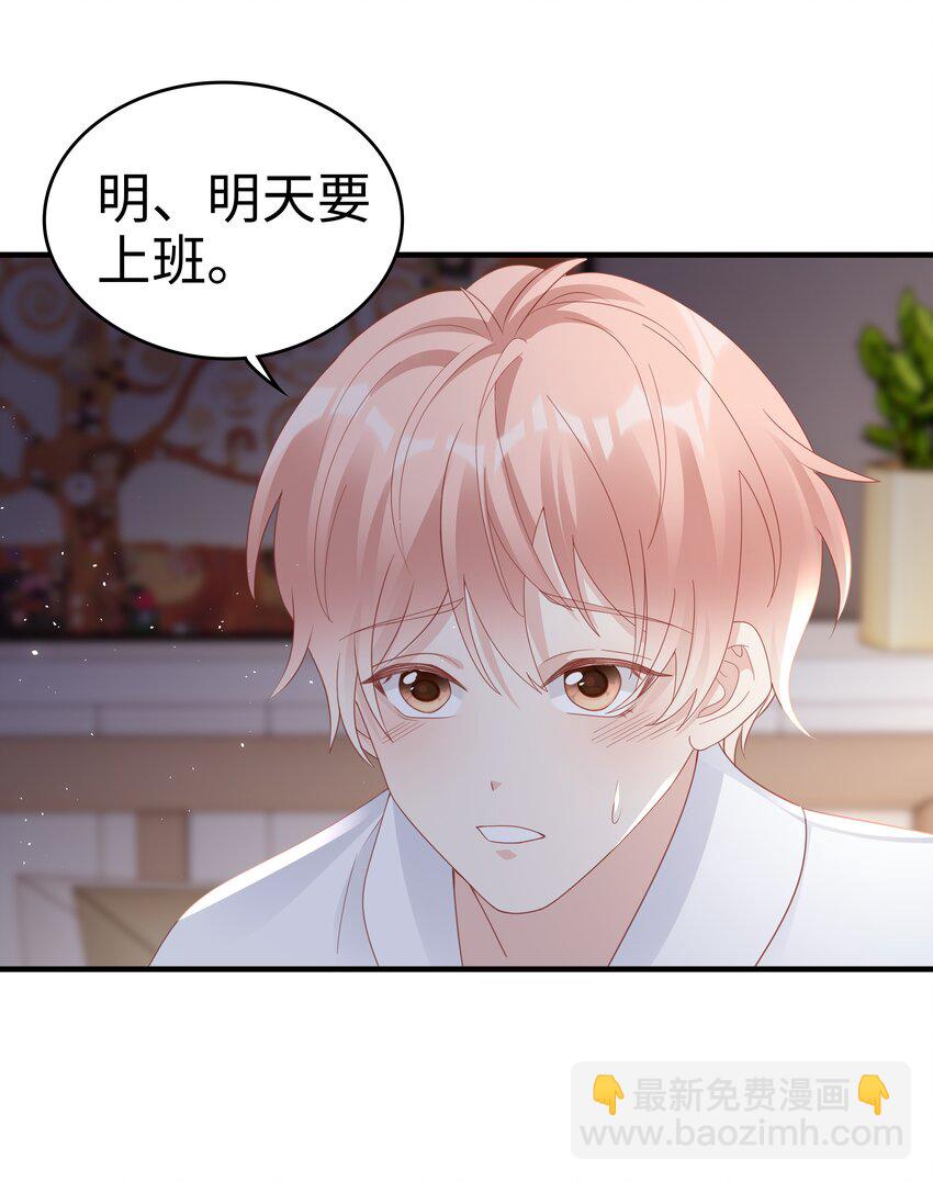 《裴宝》058 喜欢哪有为什么 第14页