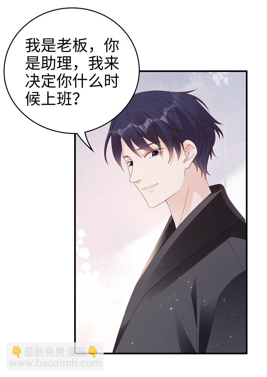 《裴宝》058 喜欢哪有为什么 第15页