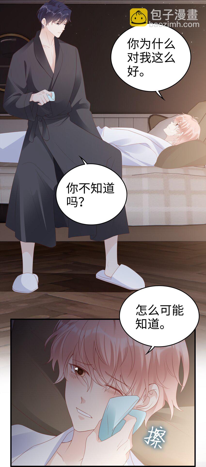《裴宝》058 喜欢哪有为什么 第17页
