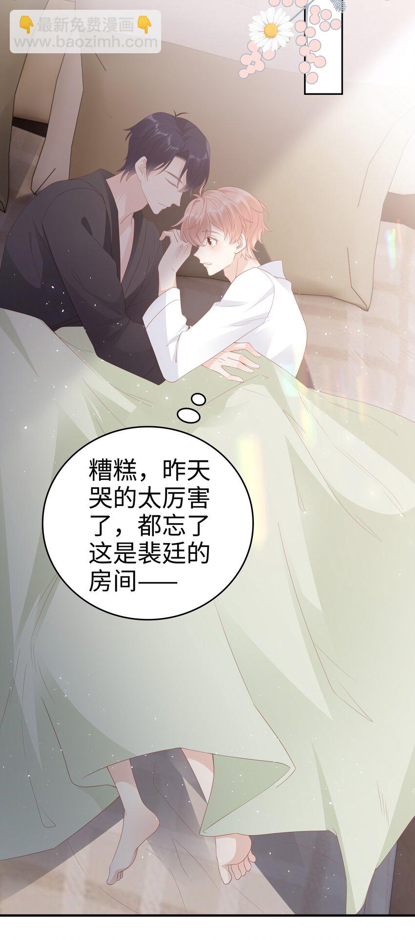 《裴宝》058 喜欢哪有为什么 第21页