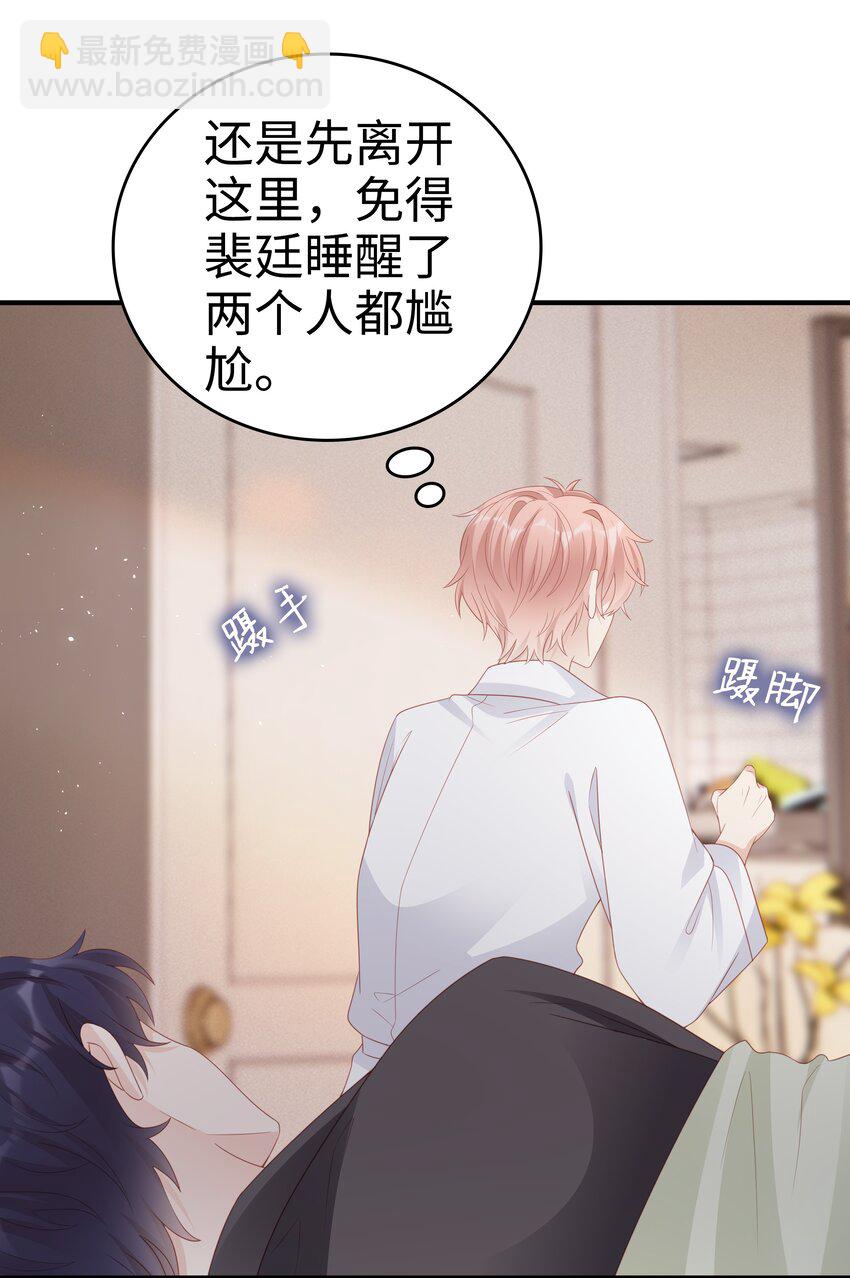 《裴宝》058 喜欢哪有为什么 第22页