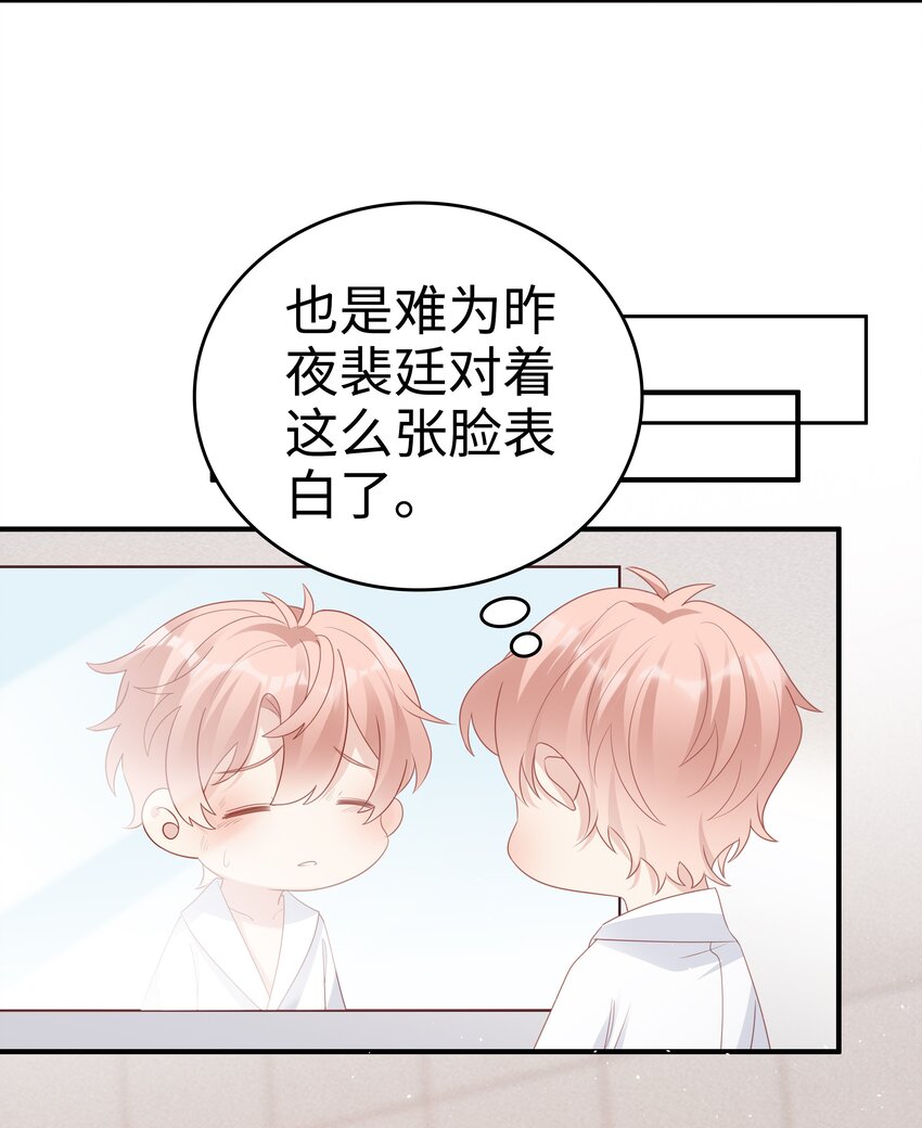 《裴宝》058 喜欢哪有为什么 第23页