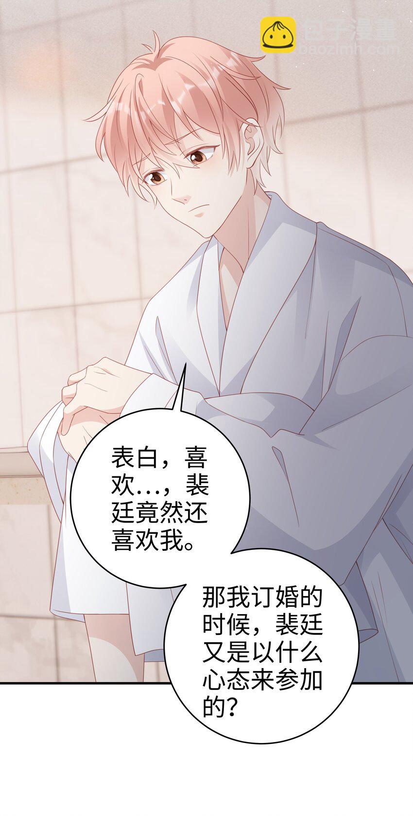 《裴宝》058 喜欢哪有为什么 第24页