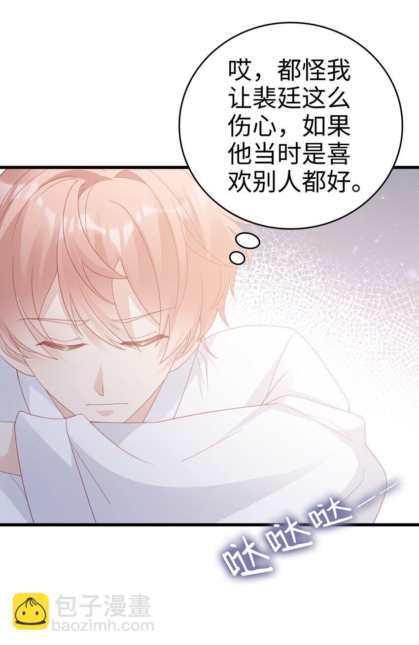 《裴宝》058 喜欢哪有为什么 第25页