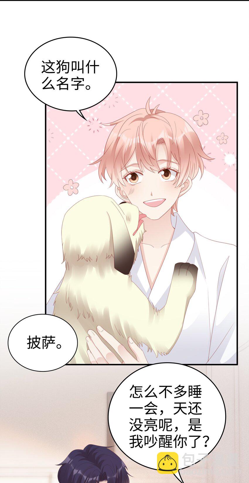 《裴宝》058 喜欢哪有为什么 第28页
