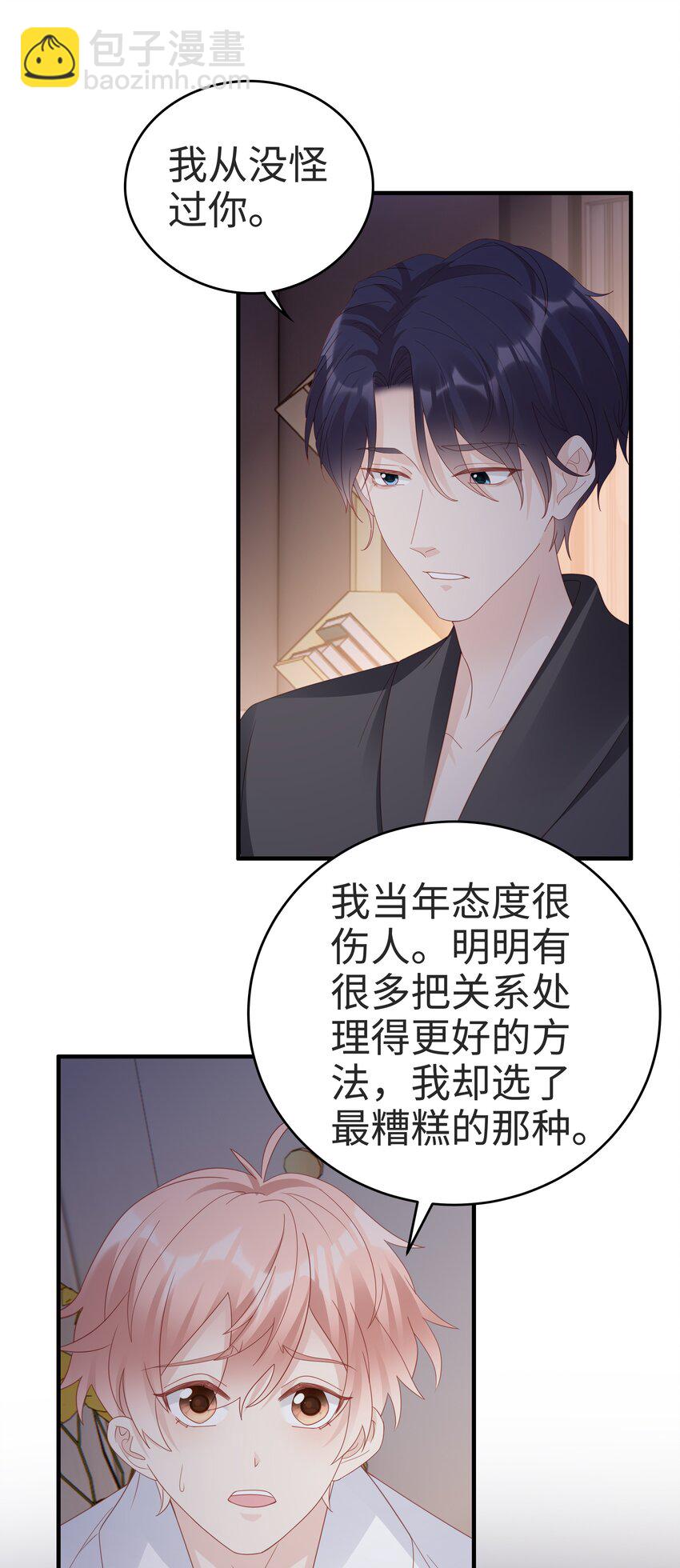 《裴宝》058 喜欢哪有为什么 第4页