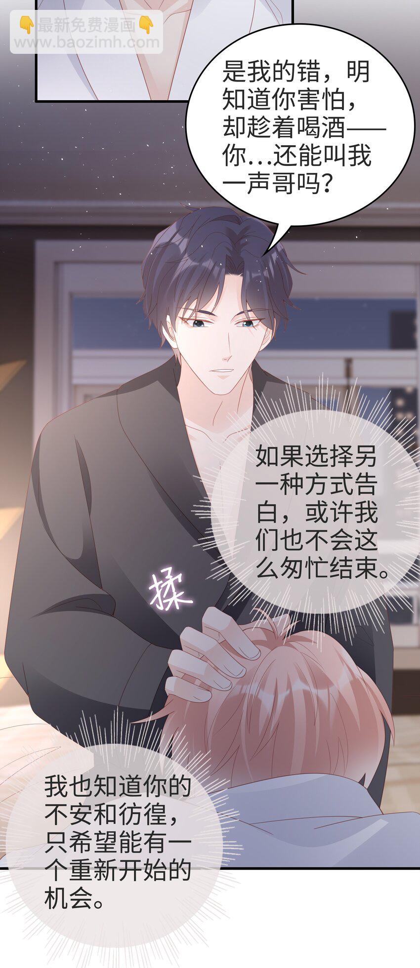《裴宝》058 喜欢哪有为什么 第5页