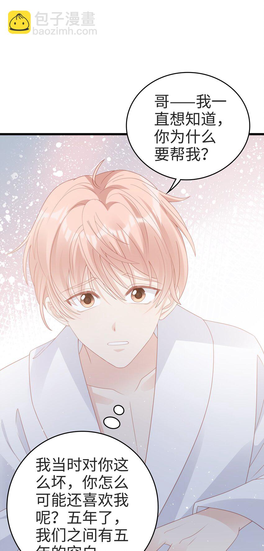 《裴宝》058 喜欢哪有为什么 第6页