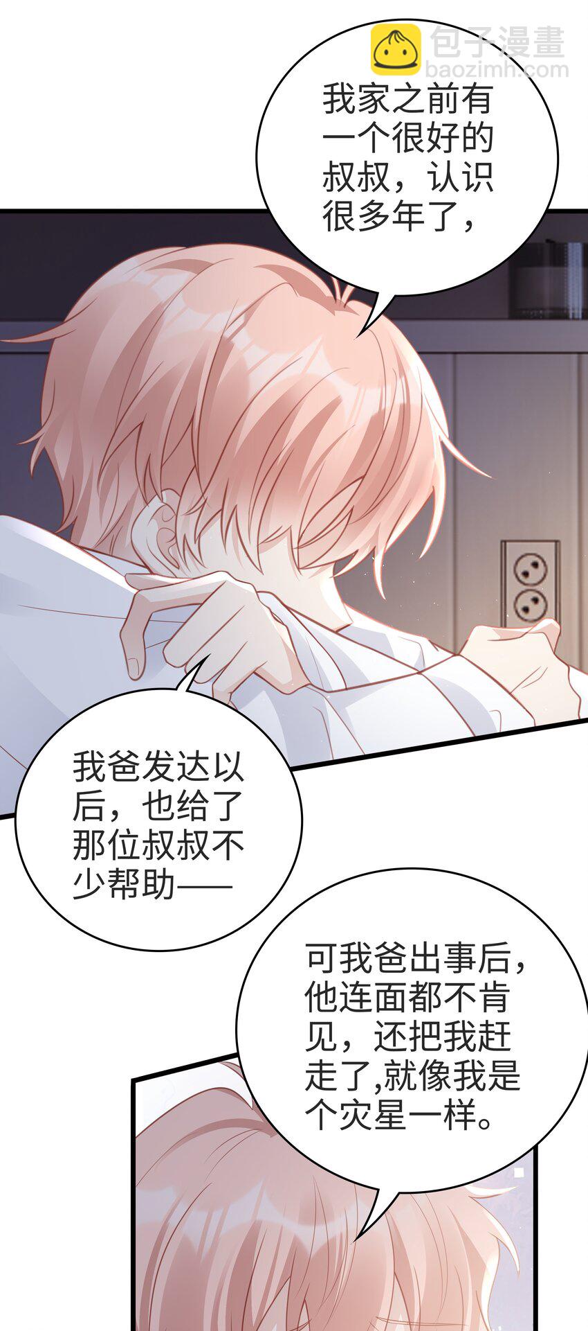 《裴宝》058 喜欢哪有为什么 第8页