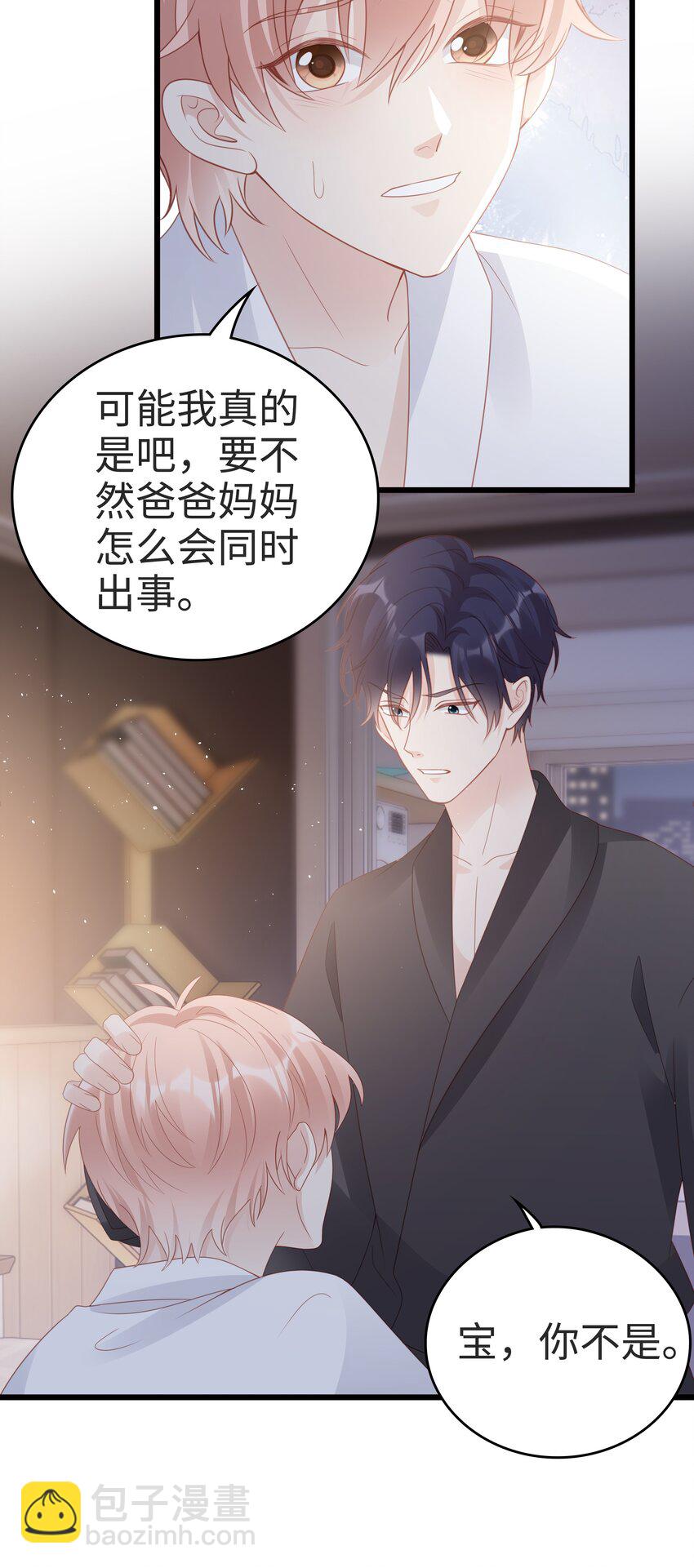 《裴宝》058 喜欢哪有为什么 第9页