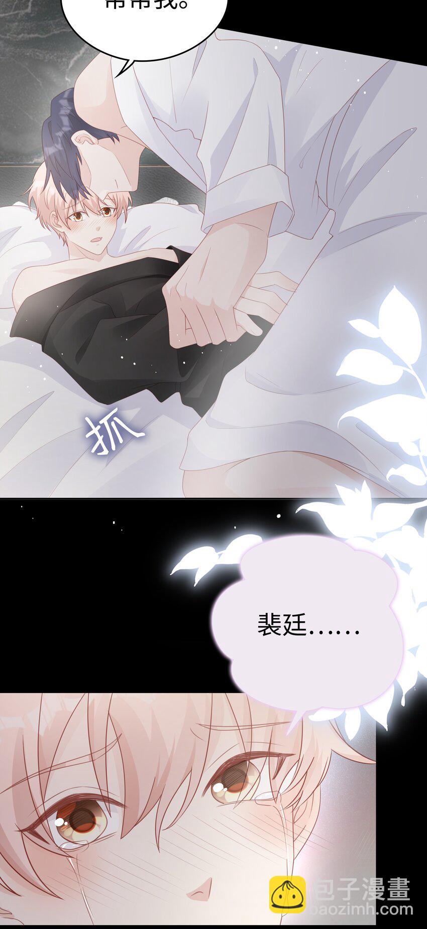 《裴宝》062 裴廷，你欺负我 第11页