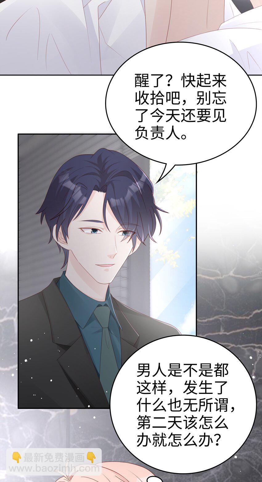 《裴宝》062 裴廷，你欺负我 第14页