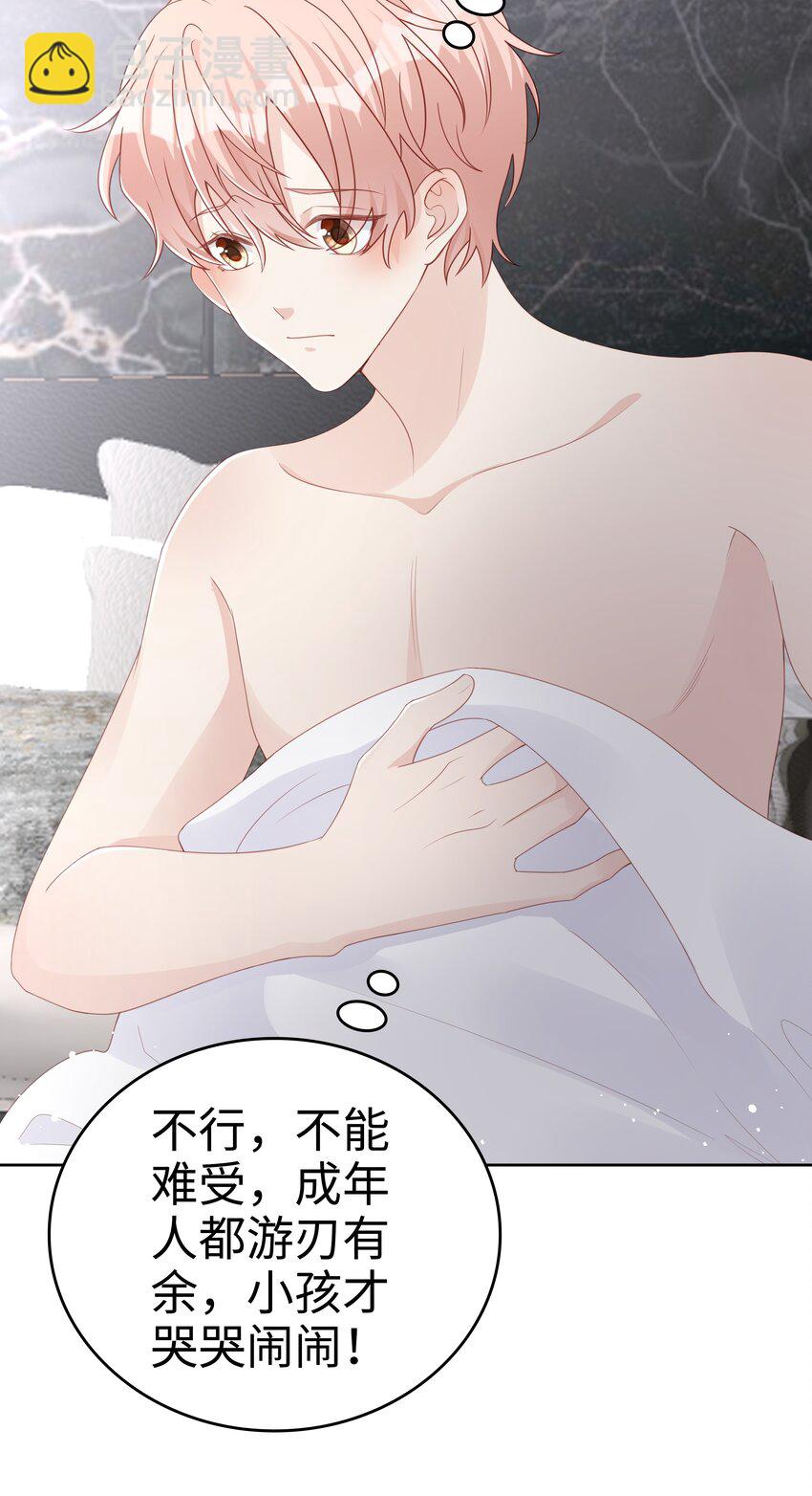 《裴宝》062 裴廷，你欺负我 第15页