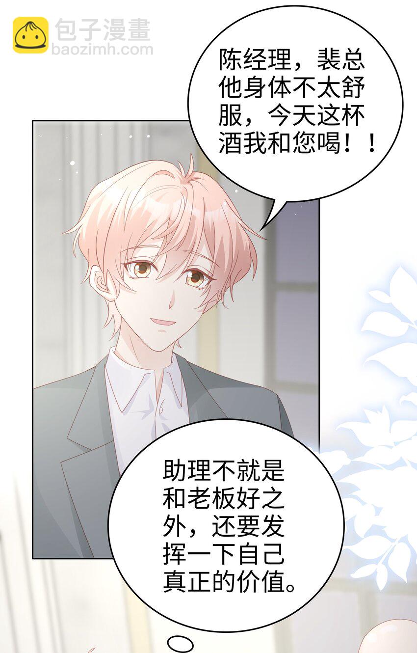 《裴宝》062 裴廷，你欺负我 第17页