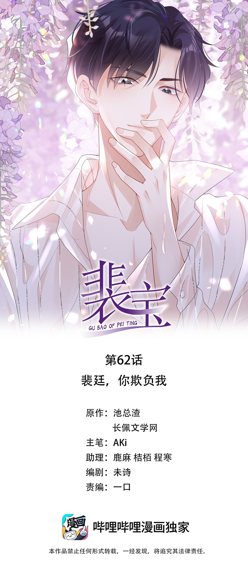 《裴宝》062 裴廷，你欺负我 第1页