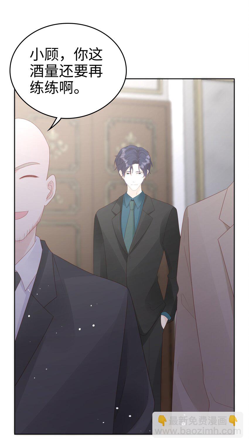 《裴宝》062 裴廷，你欺负我 第24页