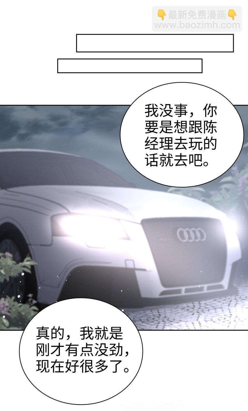 《裴宝》062 裴廷，你欺负我 第27页