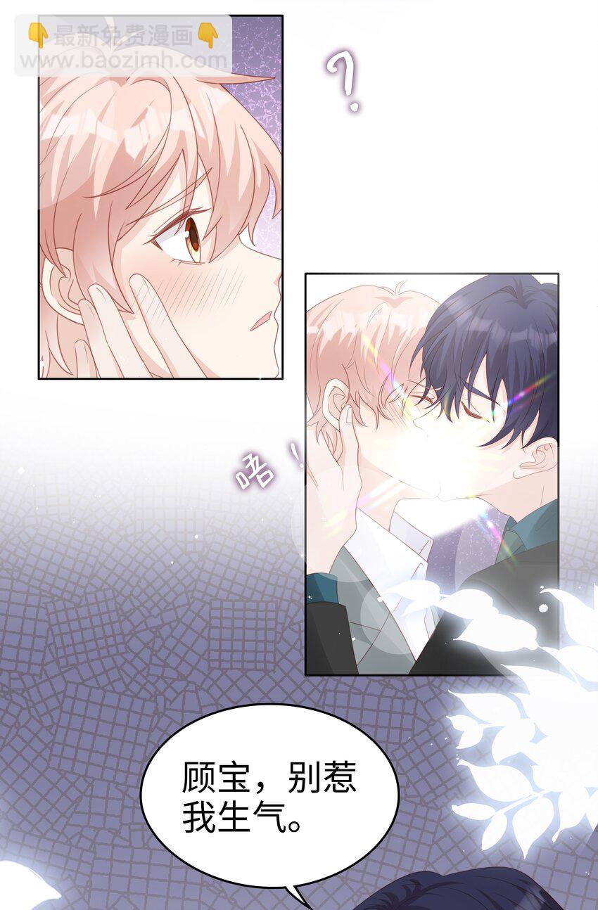 《裴宝》062 裴廷，你欺负我 第28页