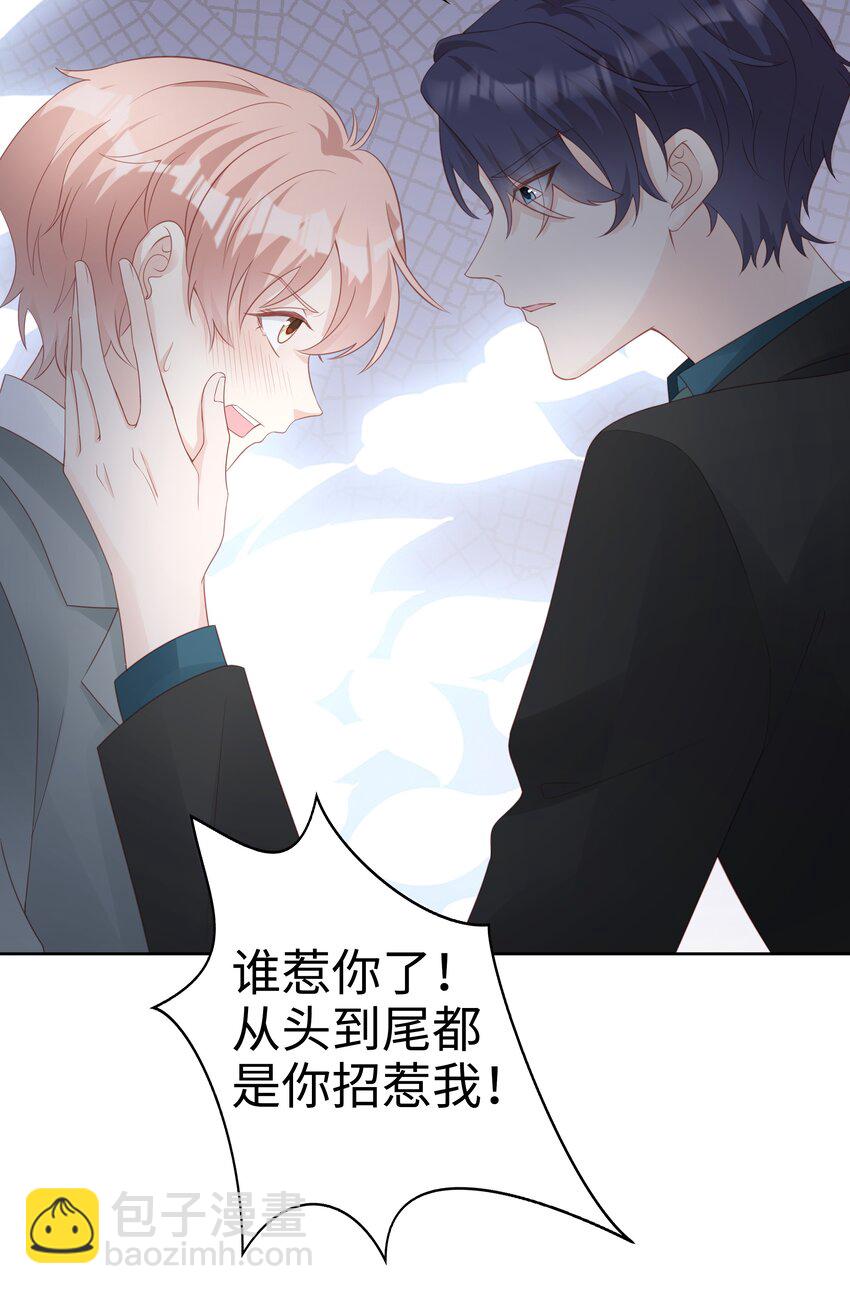 《裴宝》062 裴廷，你欺负我 第29页