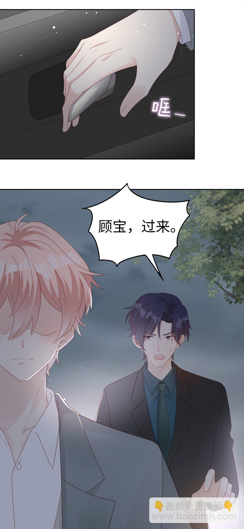 《裴宝》062 裴廷，你欺负我 第30页