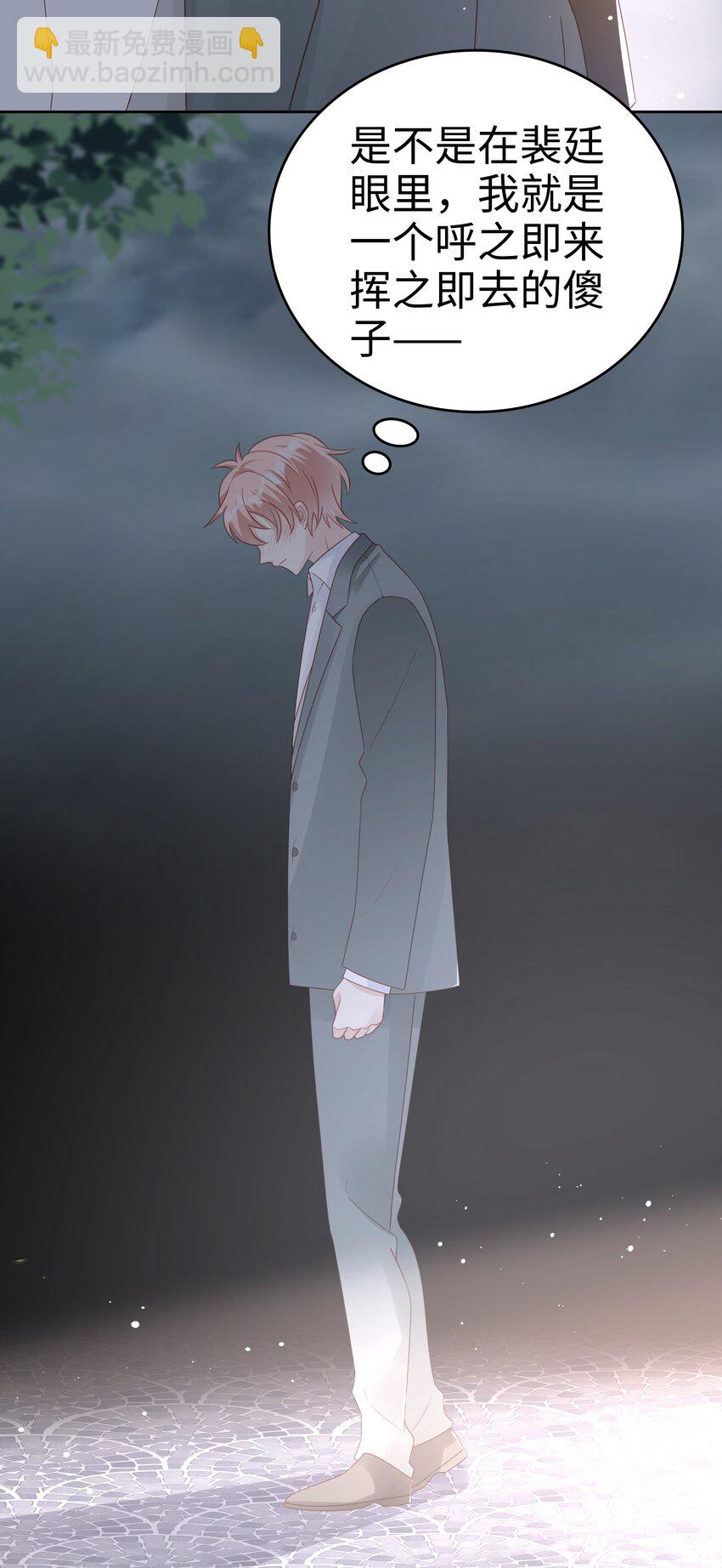 《裴宝》062 裴廷，你欺负我 第31页