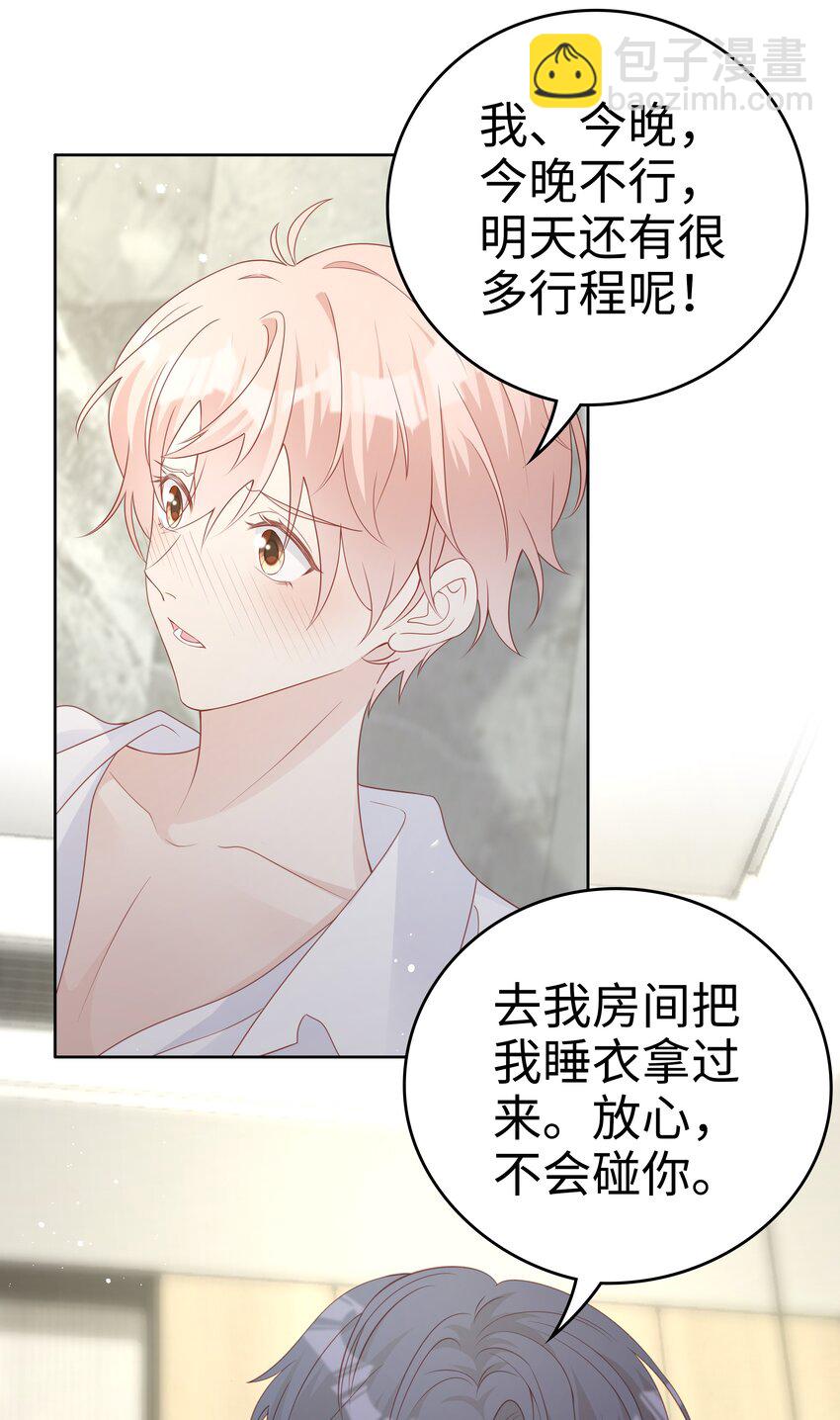 《裴宝》062 裴廷，你欺负我 第35页