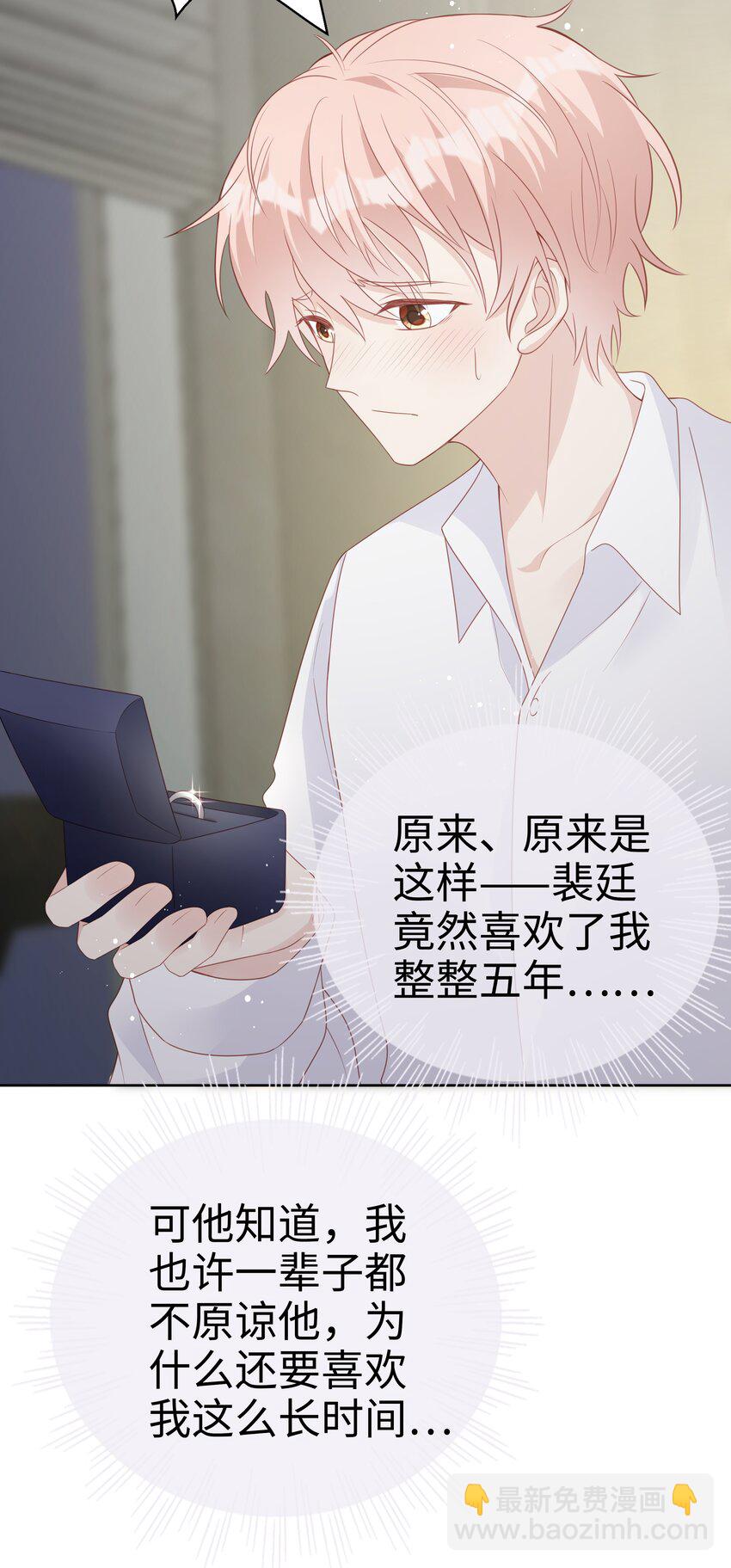 《裴宝》062 裴廷，你欺负我 第39页