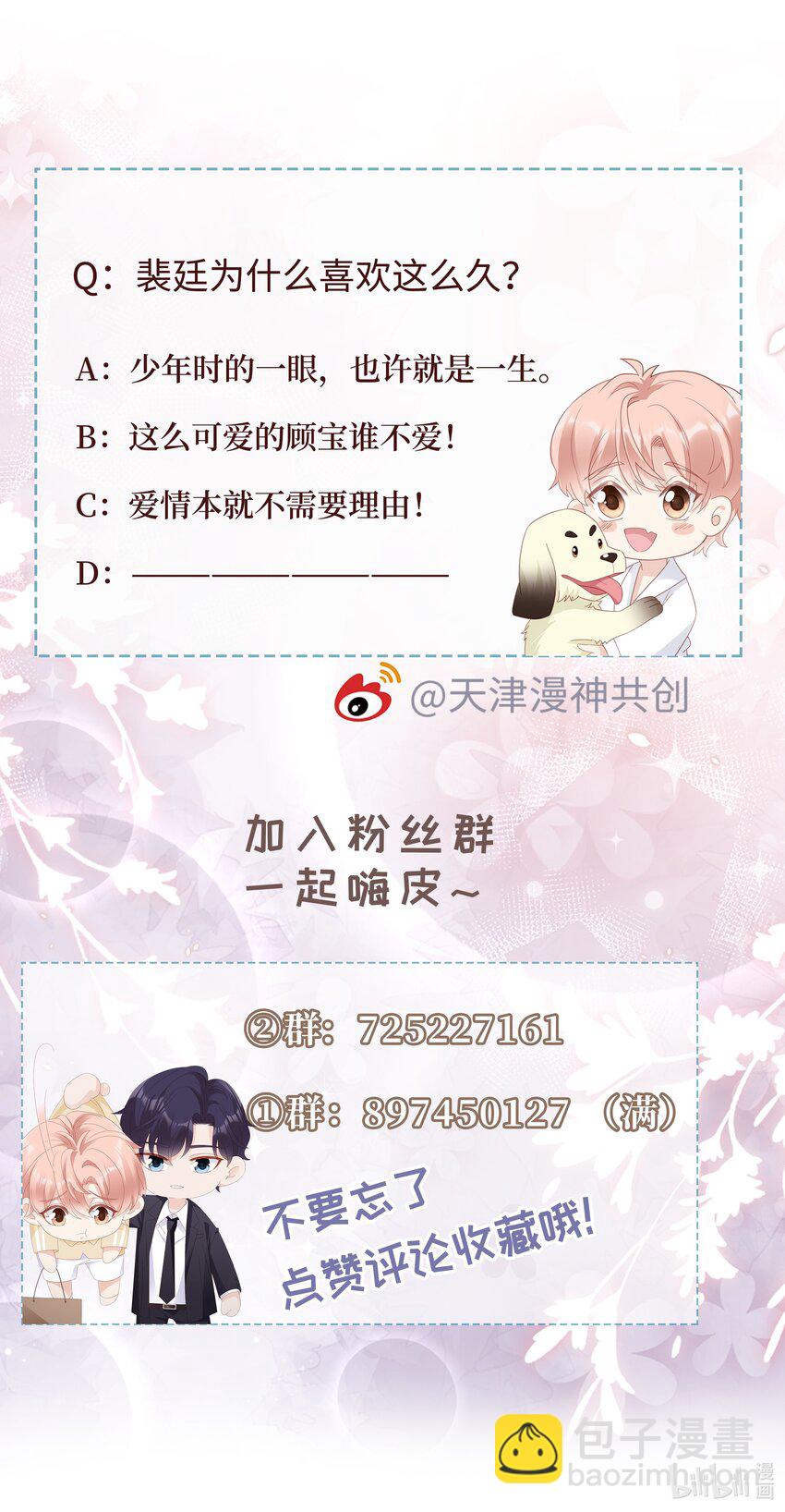 《裴宝》062 裴廷，你欺负我 第40页
