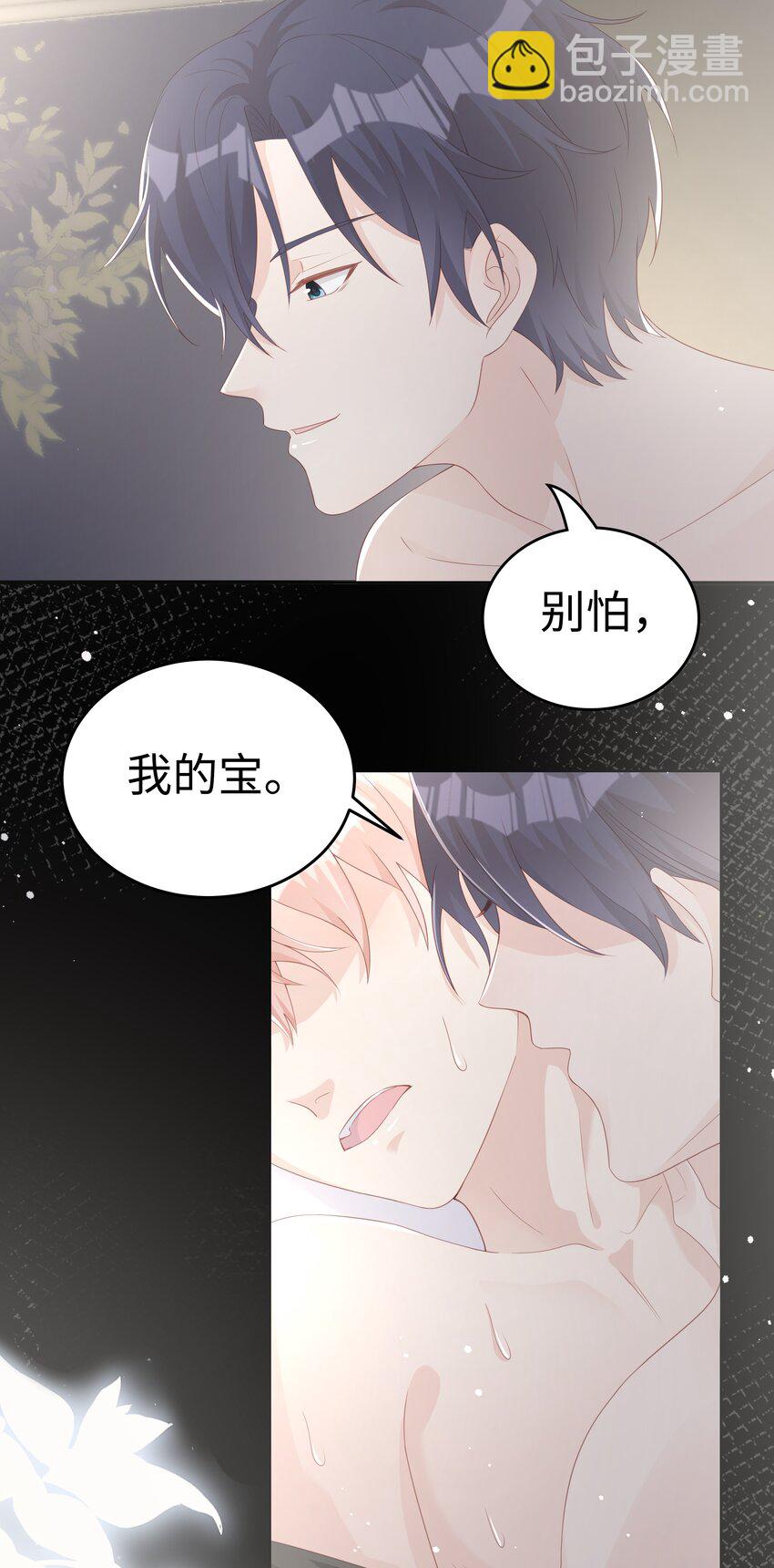 《裴宝》062 裴廷，你欺负我 第8页