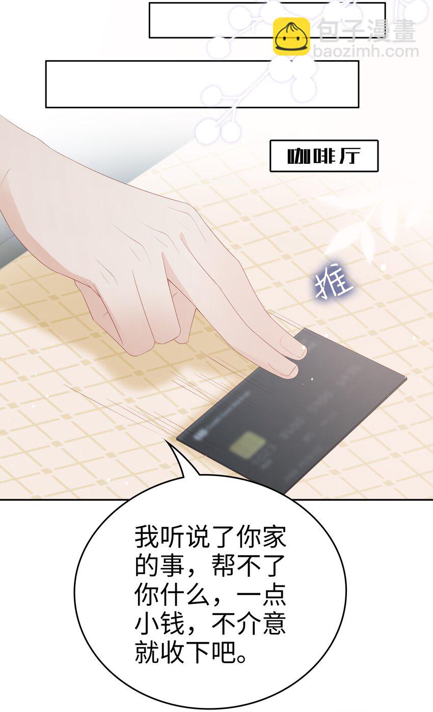 《裴宝》064 好久不见 第10页