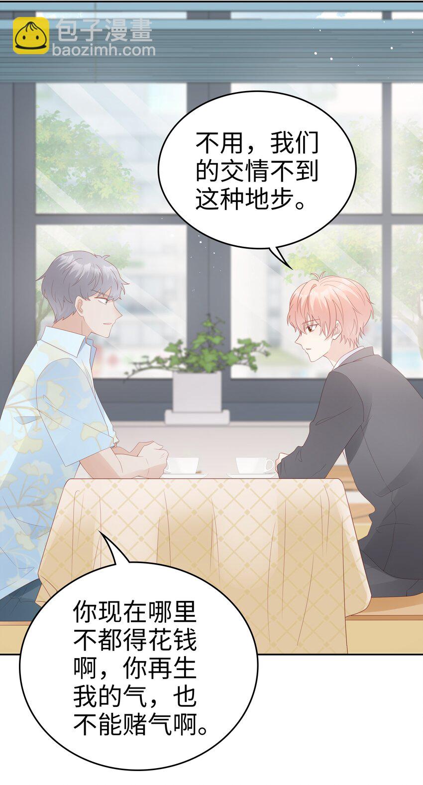 《裴宝》064 好久不见 第11页