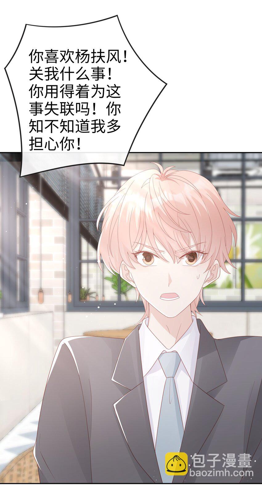 《裴宝》064 好久不见 第12页