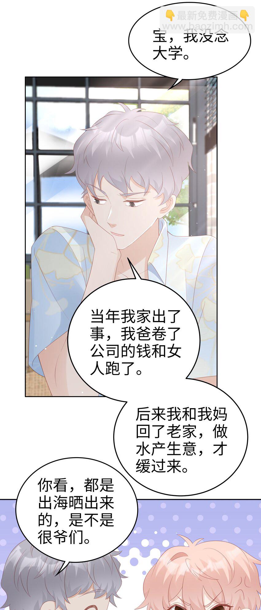 《裴宝》064 好久不见 第13页