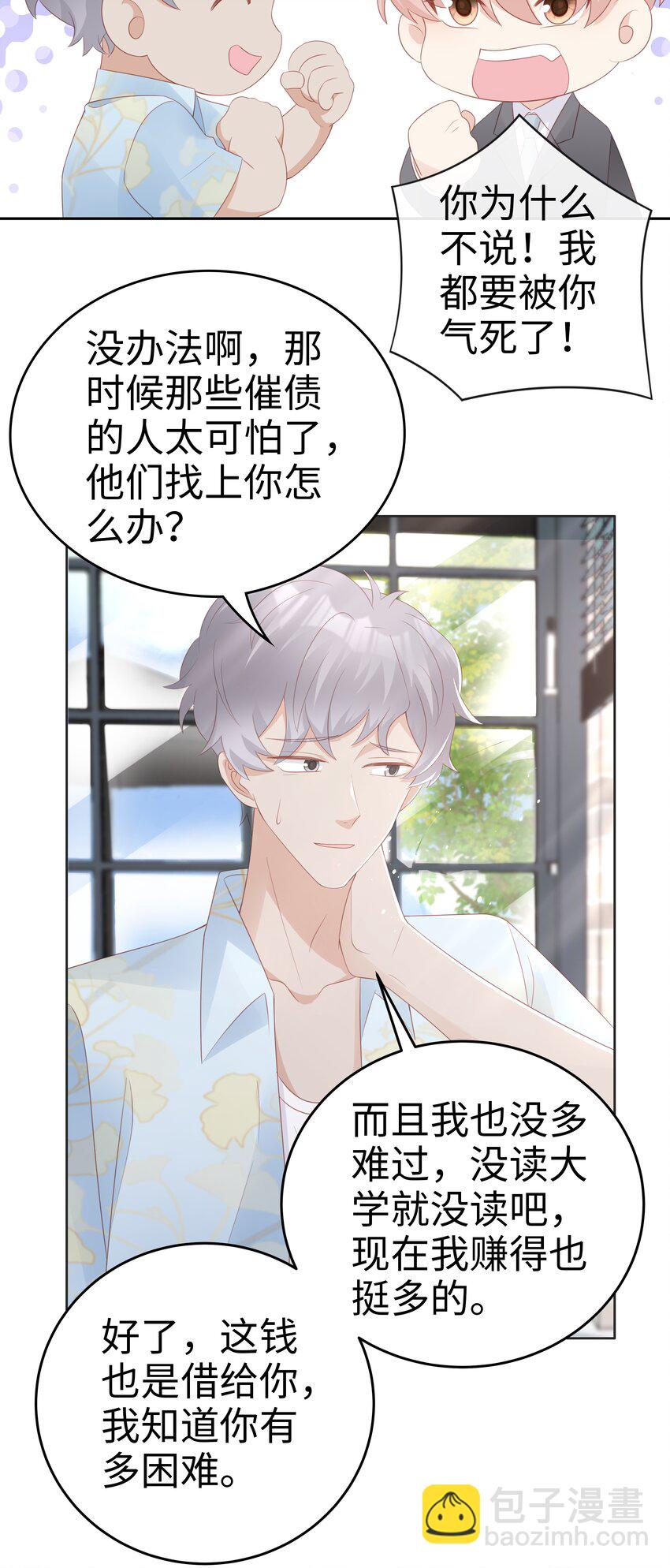 《裴宝》064 好久不见 第14页