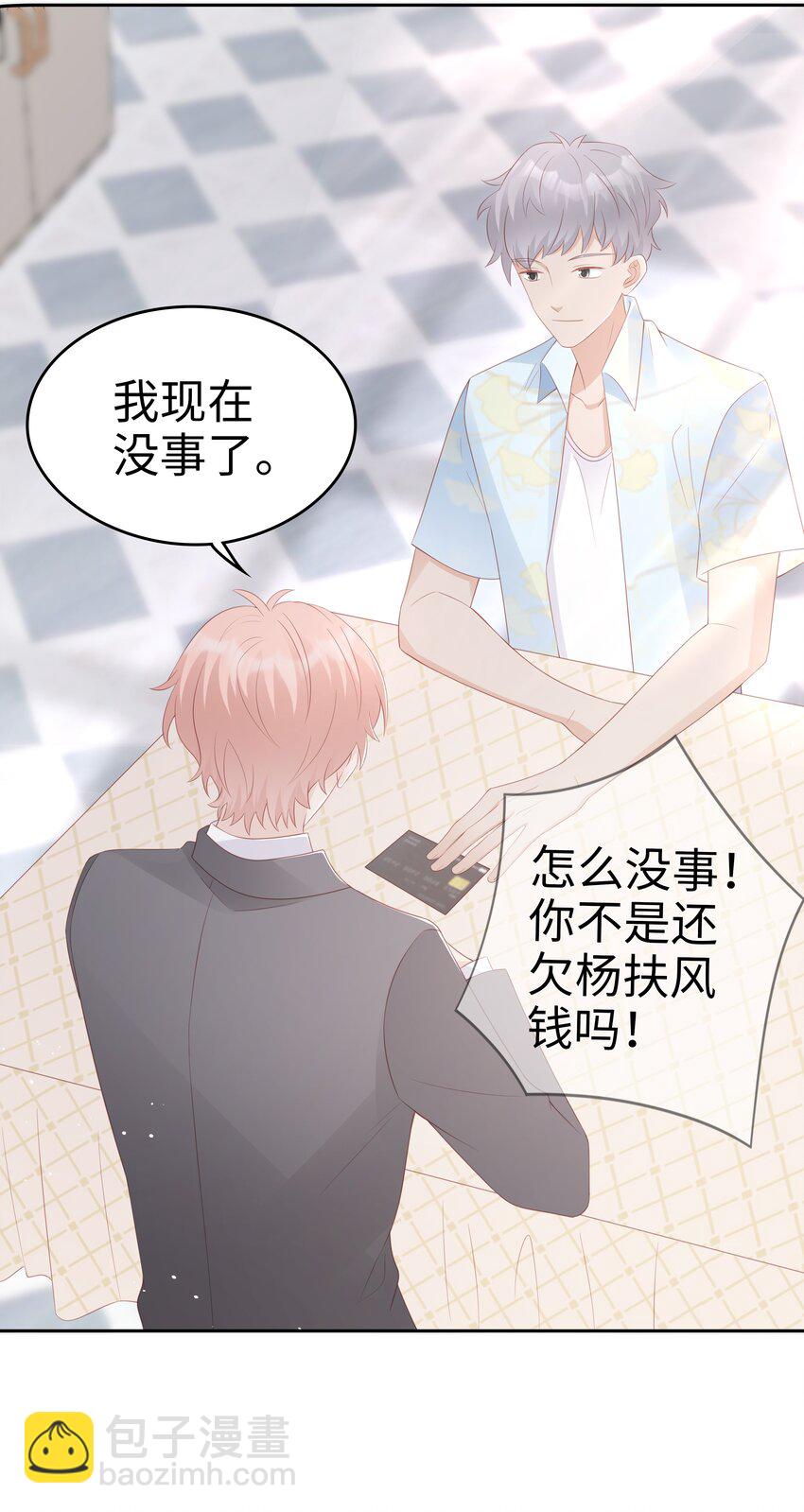 《裴宝》064 好久不见 第15页