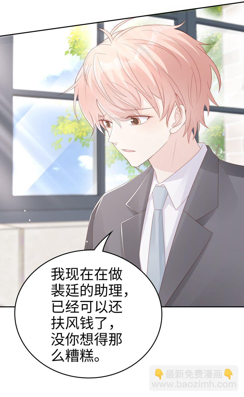 《裴宝》064 好久不见 第17页