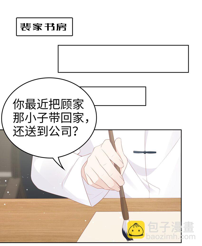 《裴宝》064 好久不见 第20页