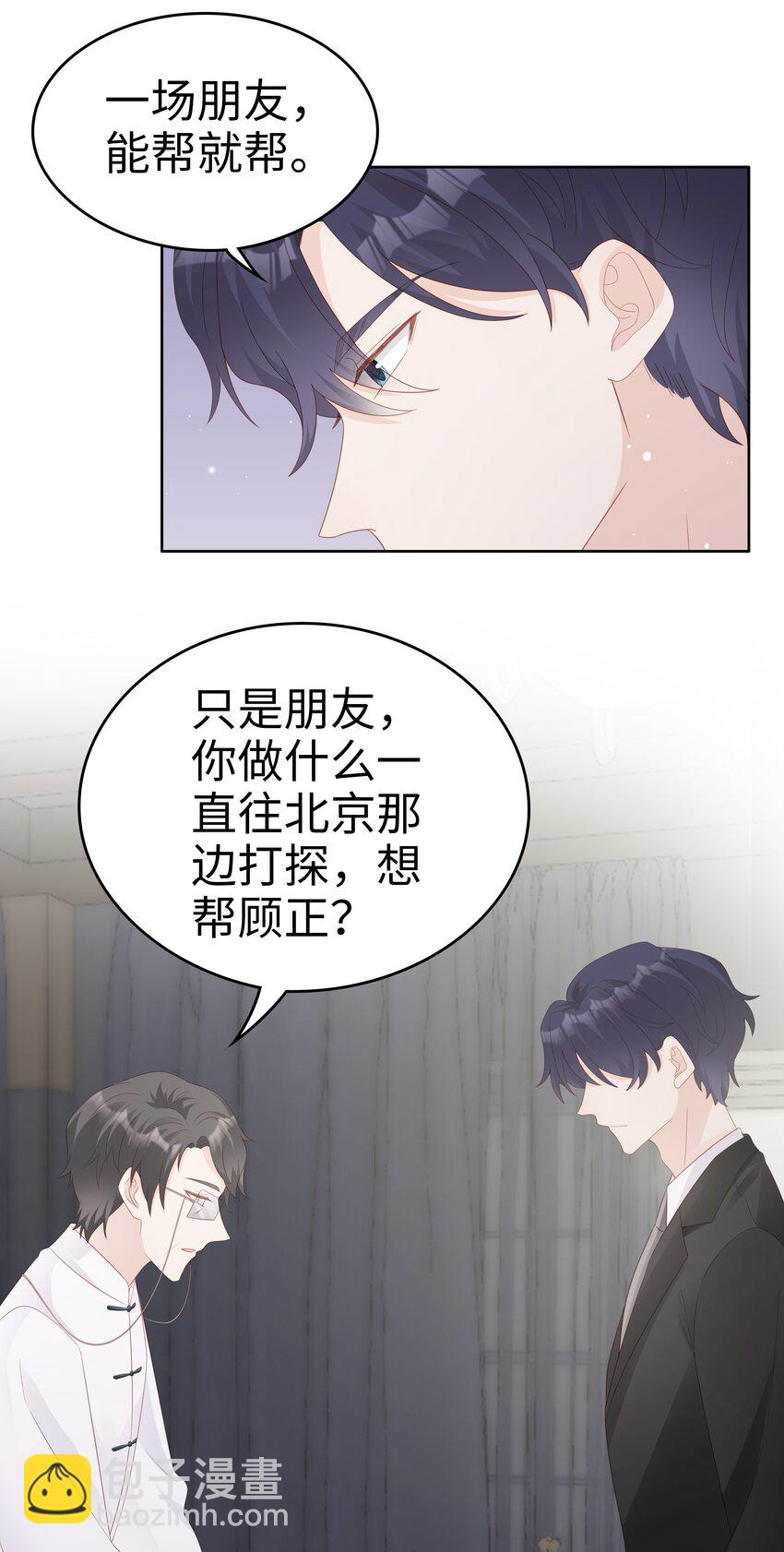 《裴宝》064 好久不见 第21页