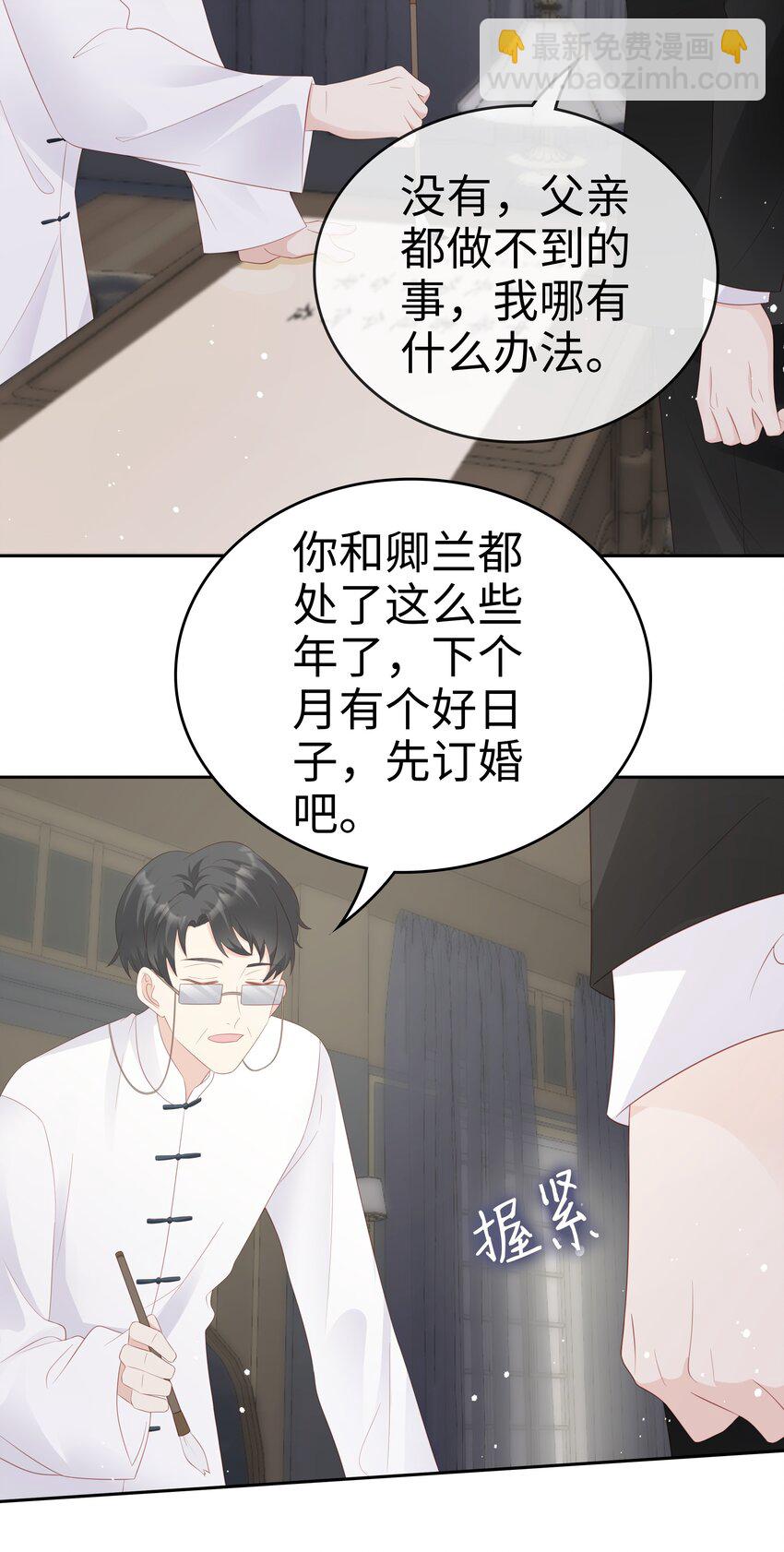 《裴宝》064 好久不见 第22页