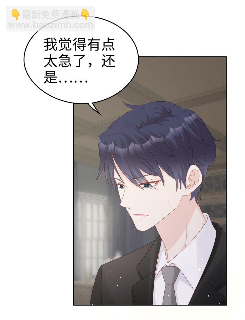 《裴宝》064 好久不见 第23页