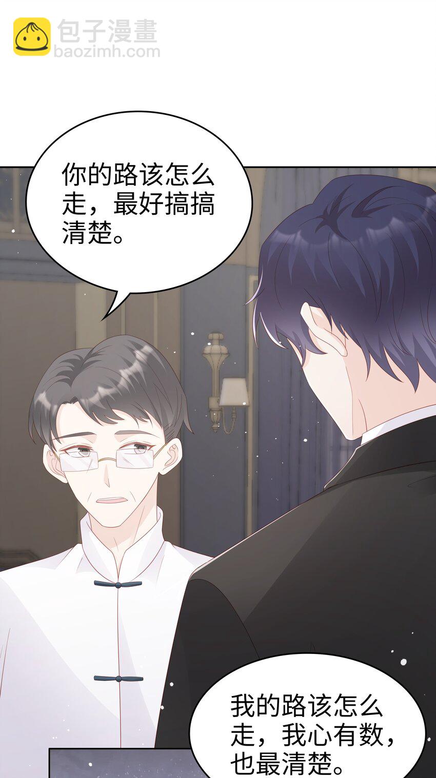《裴宝》064 好久不见 第25页