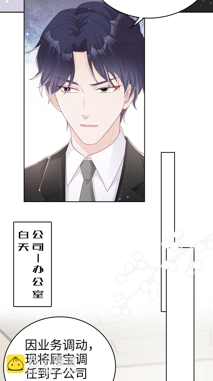 《裴宝》064 好久不见 第26页