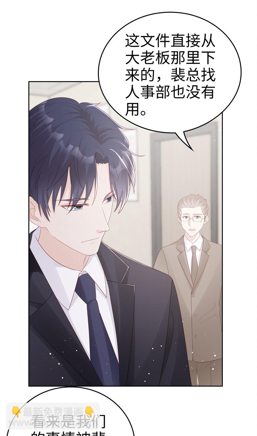 《裴宝》064 好久不见 第29页